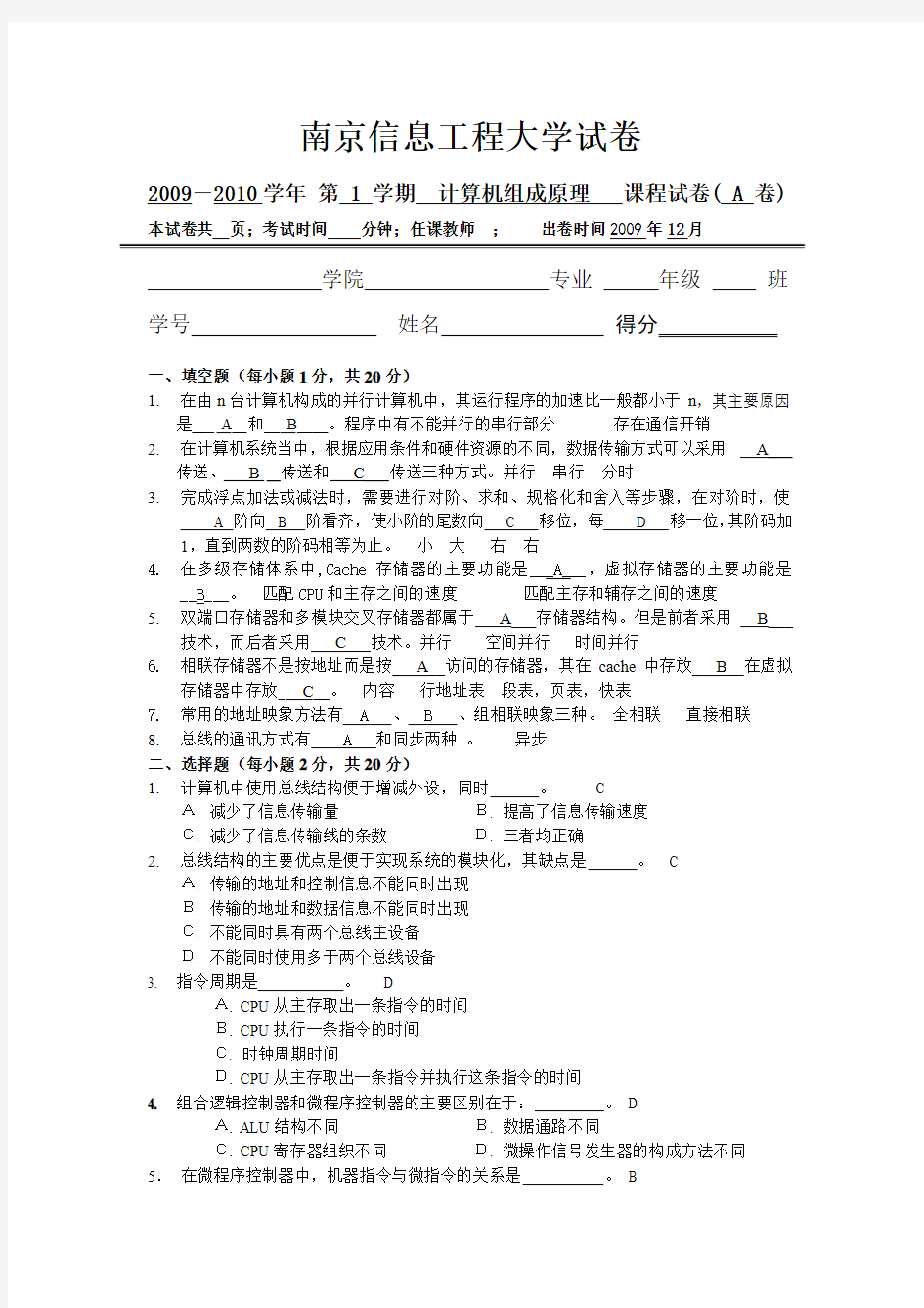 2009南京信息工程大学《计算机组成原理》试卷A