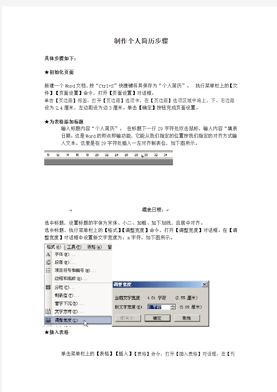 制作个人简历详细步骤+图解