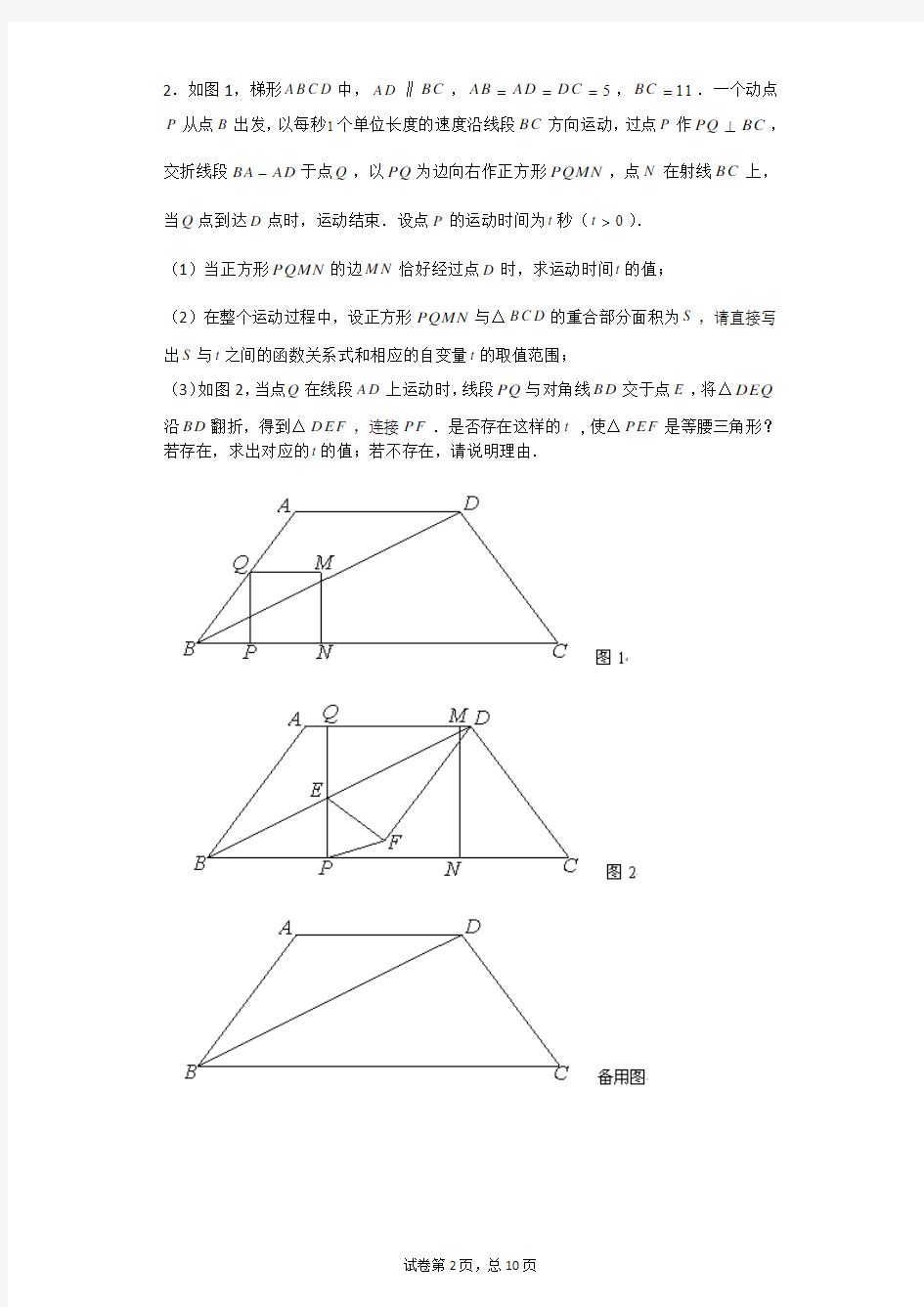 二次函数中寻找等腰三角形问题