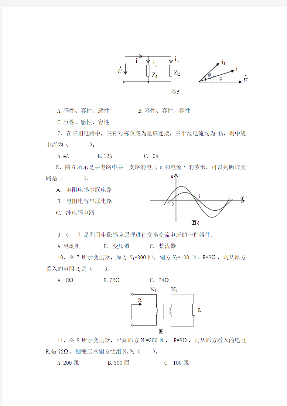 湖南省2011年对口高考机电专业综合模拟试卷二