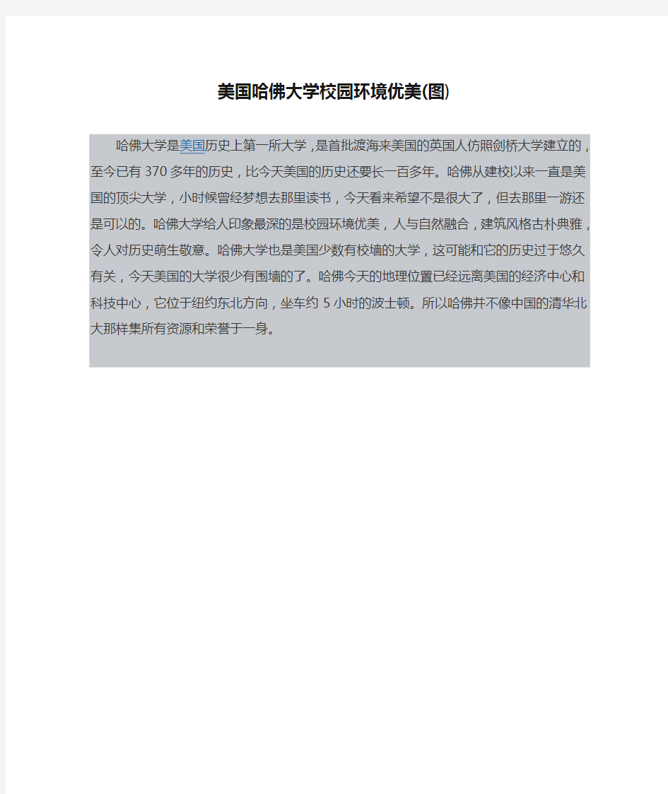 美国哈佛大学校园环境优美(图)