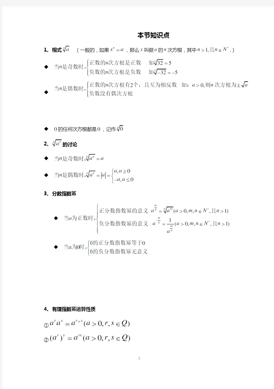 指数函数知识点归纳