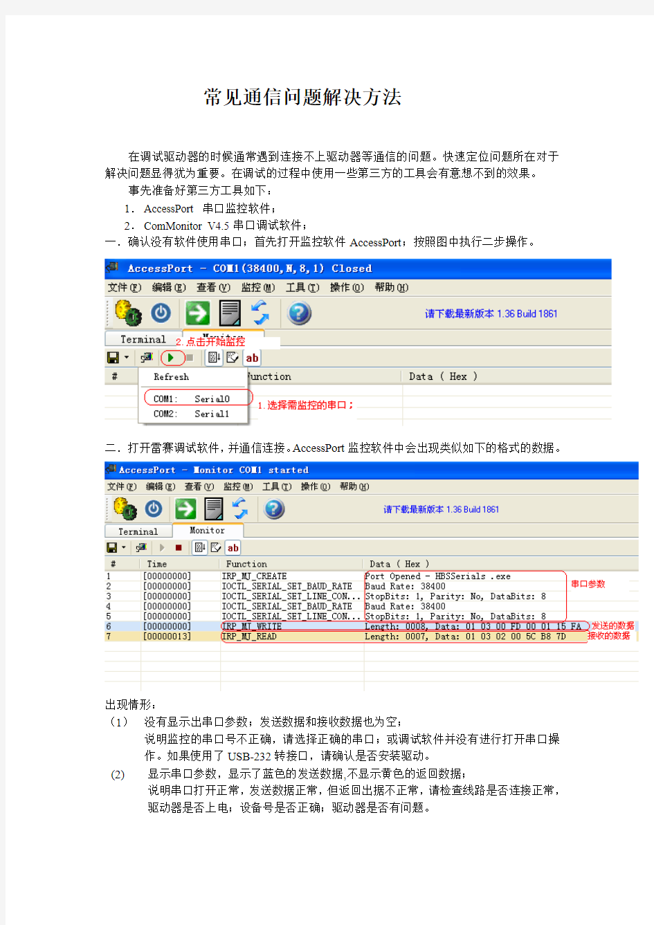 常见的通信连接问题及解决方法