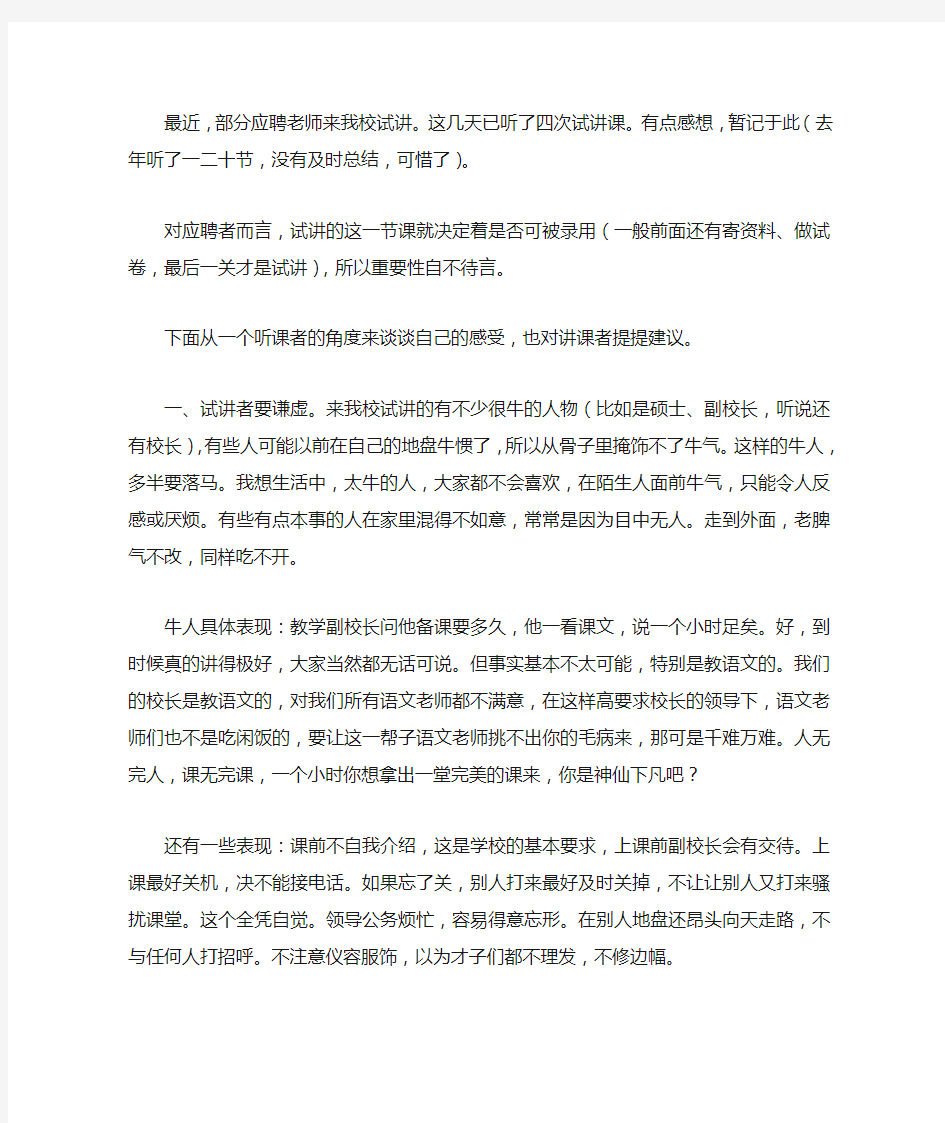 应聘教师试讲注意事项