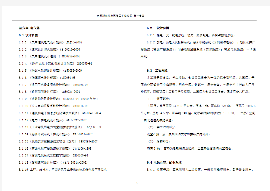 食堂-电气初设说明