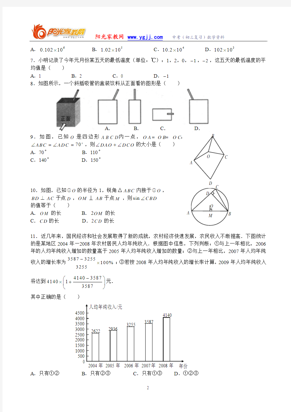 2009武汉中考数学试题