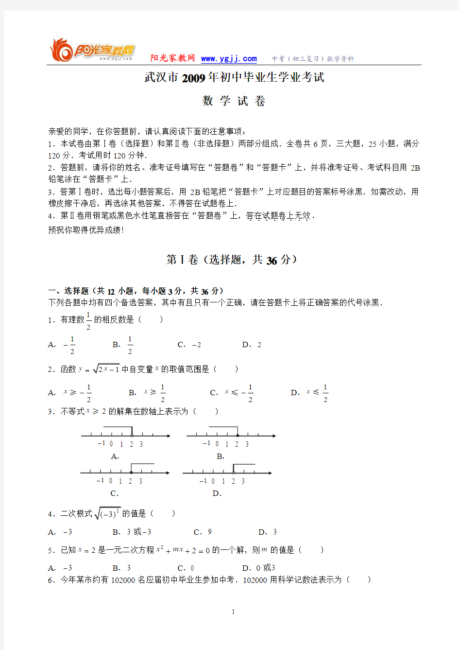 2009武汉中考数学试题