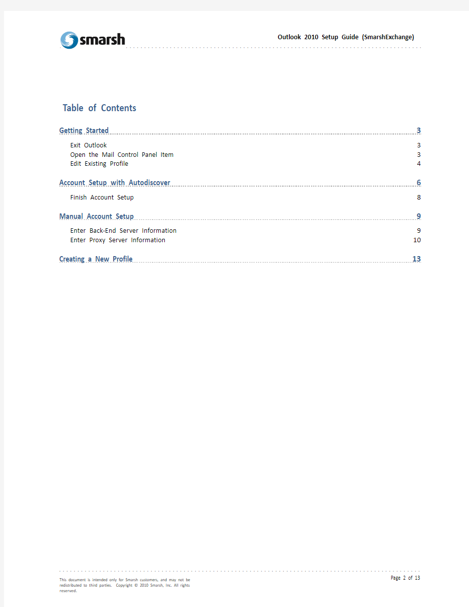 Outlook 2010设置手册