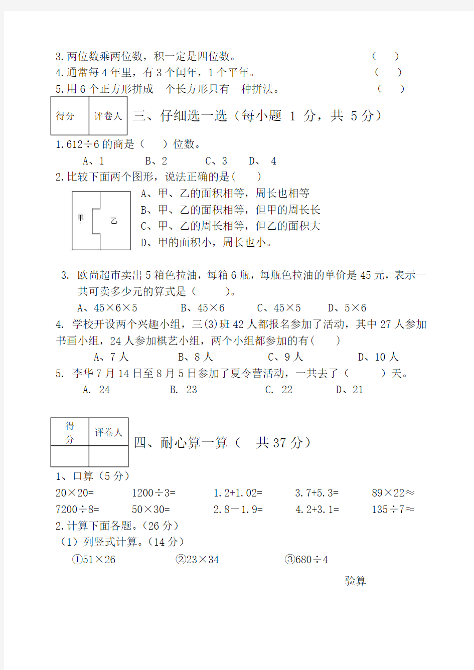 2013—2014学年三年级下学期数学期末试卷及答案