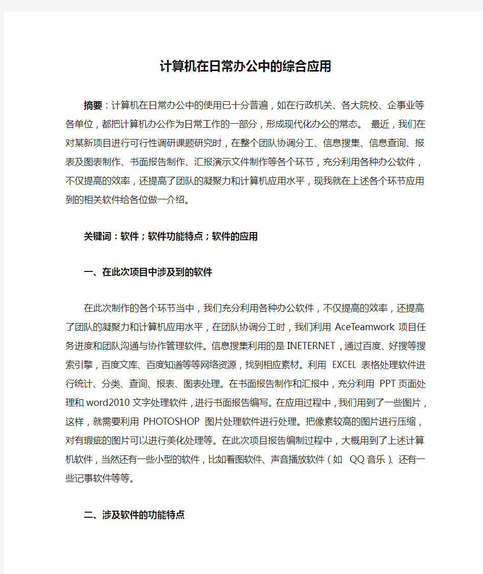 计算机在日常办公中的综合应用