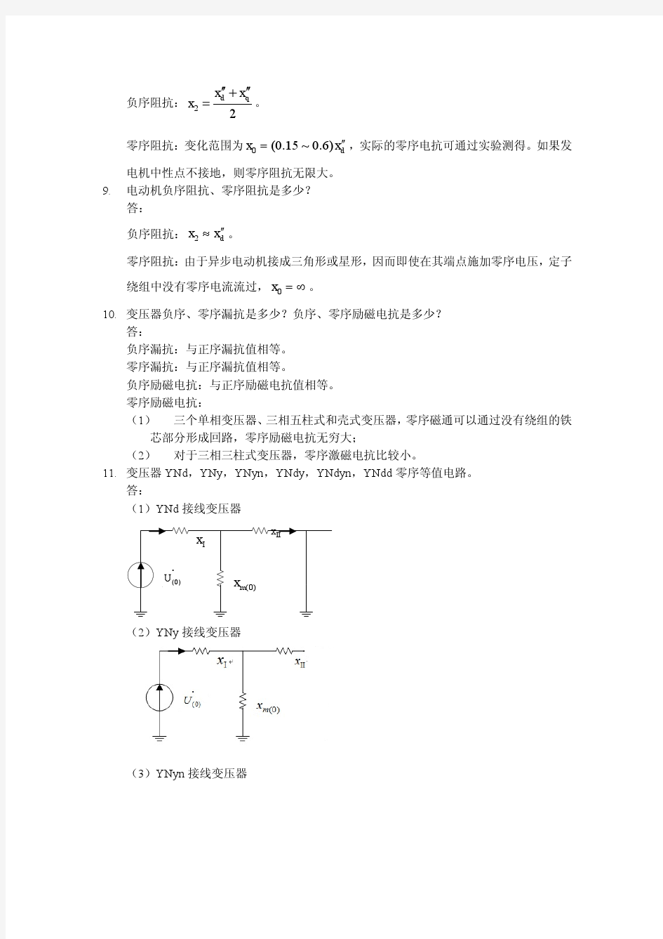 故障分析第四章作业(答案)华北电力大学电自习题