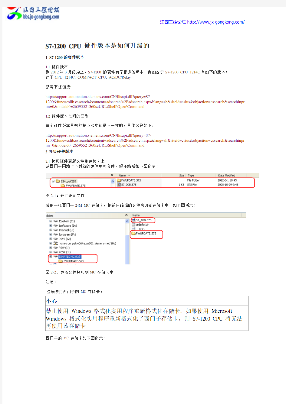 S7-1200 CPU 硬件版本是如何升级的