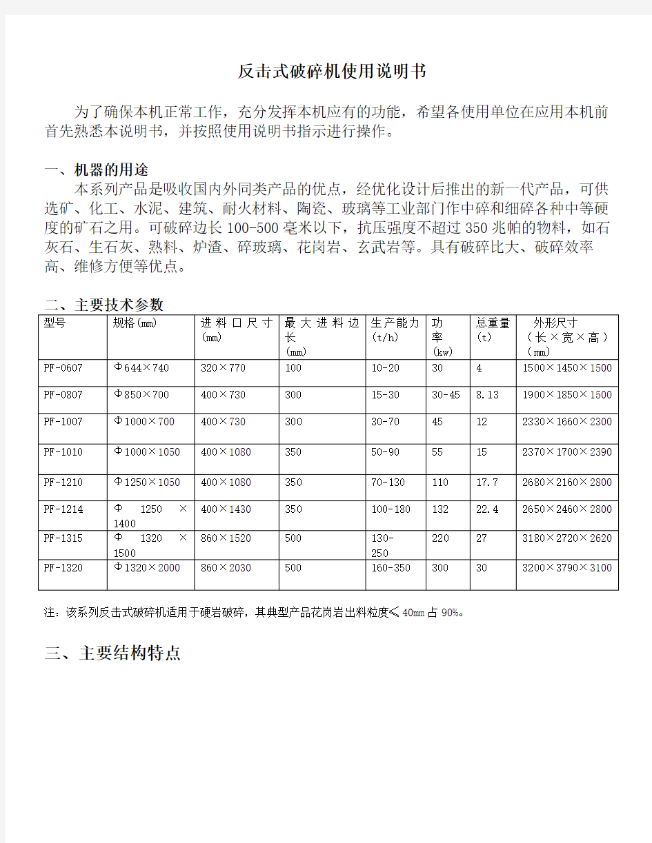 反击破使用说明书