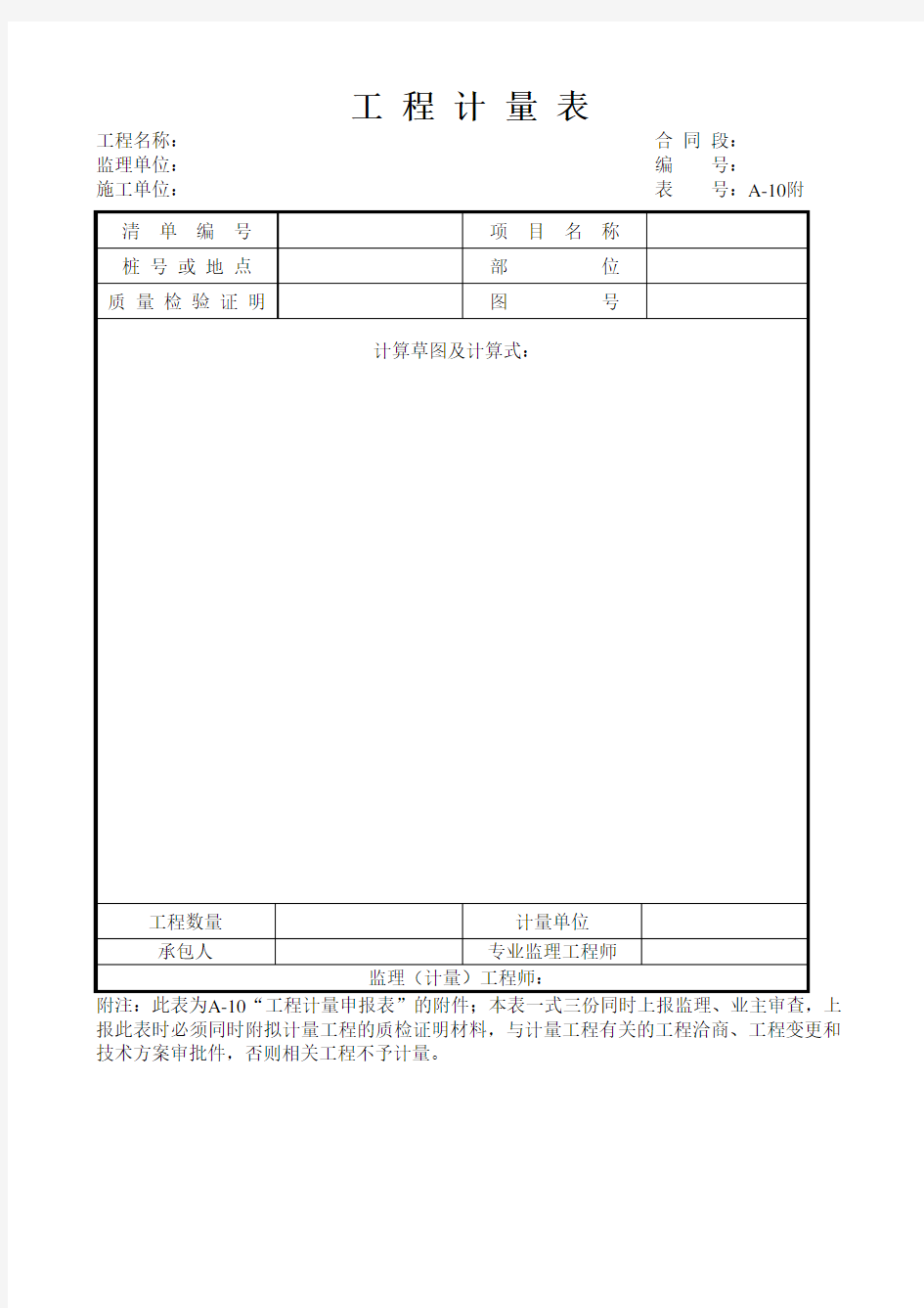 工程计量报表