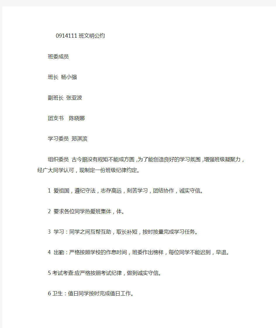 大学班级文明公约