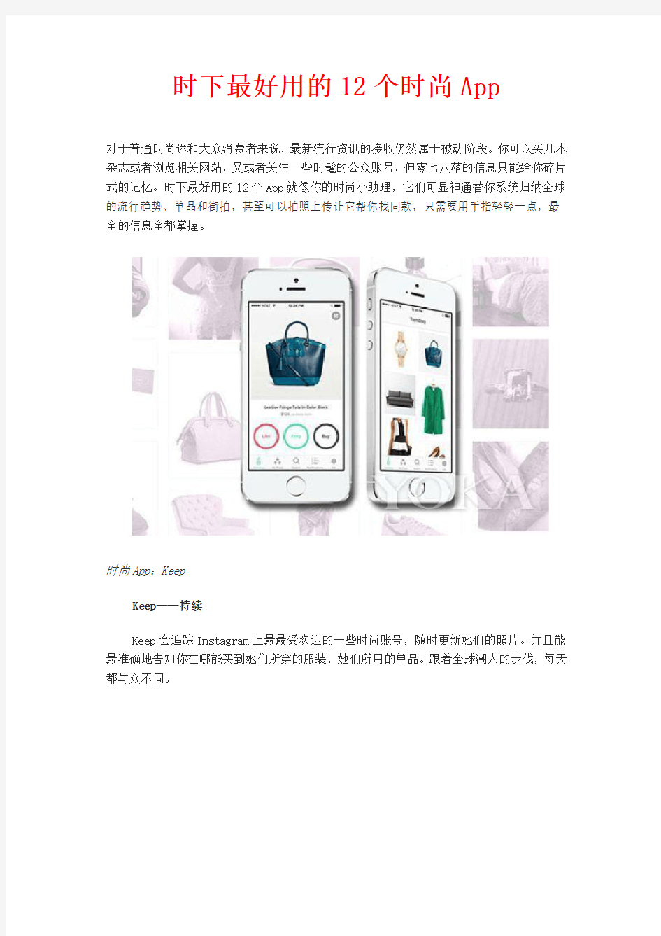 时下最好用的12个时尚APP