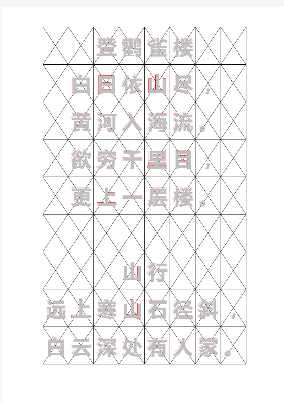 硬笔书法字帖(小学生必背古诗)