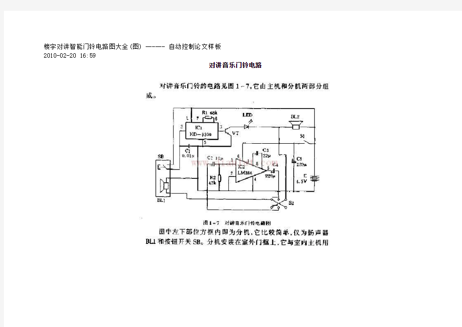 楼宇对讲智能门铃电路图大全