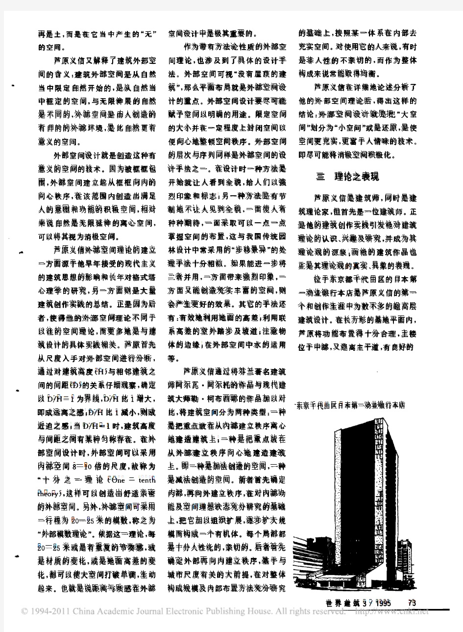 芦原义信的外部空间理论