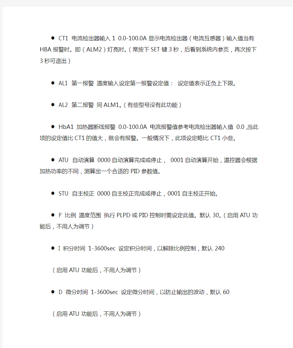 rkc温控器参数敲定表