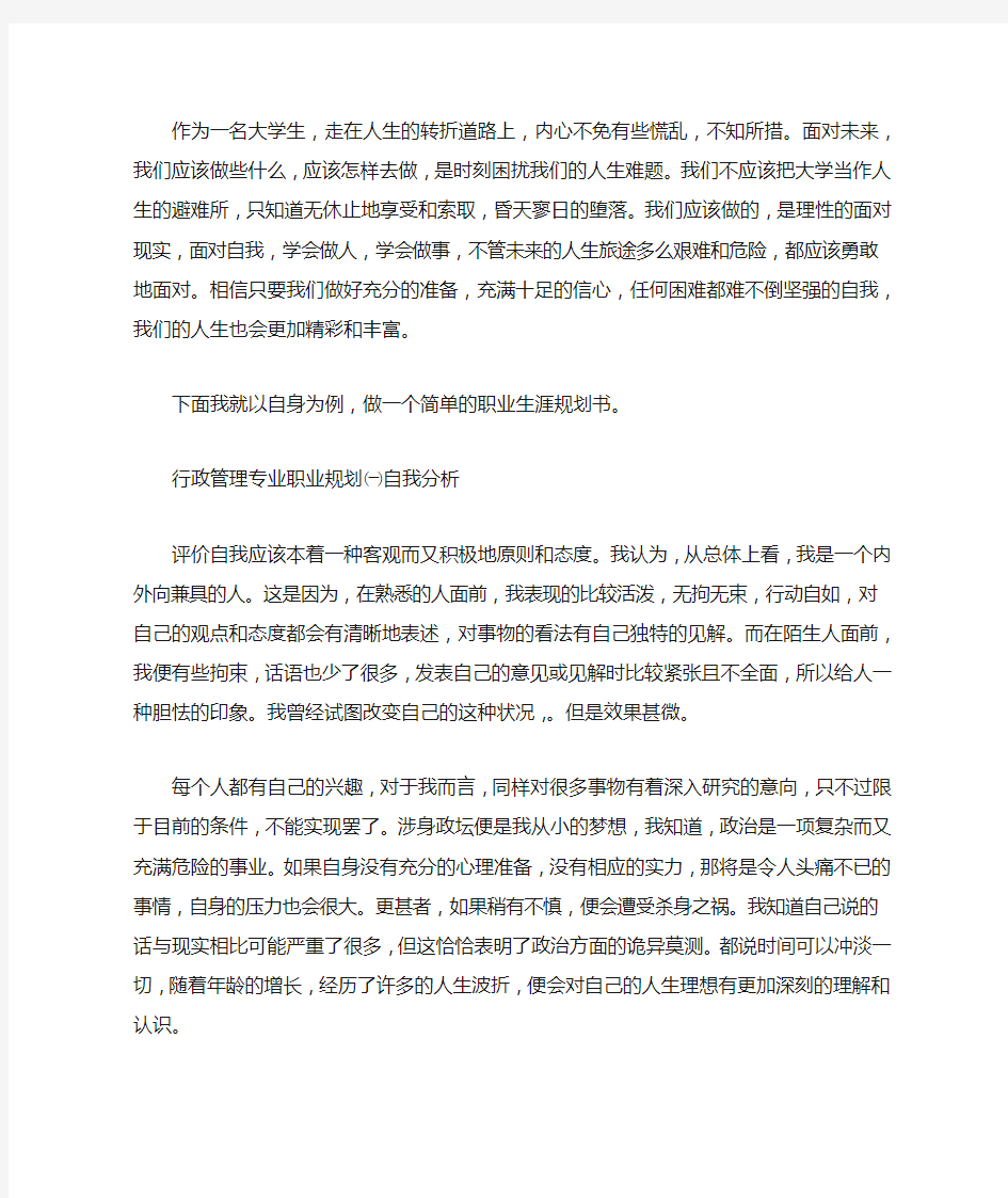 行政管理专业职业规划范文