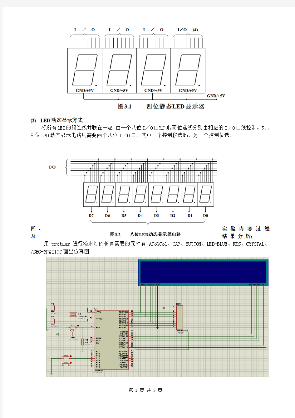 单片机实验四   I O显示控制实验(数码管显示实验)