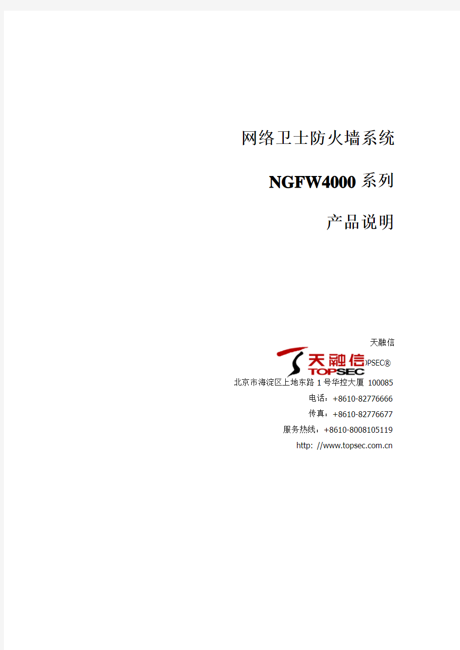 产品说明-网络卫士防火墙NGFW4000系列型号参数
