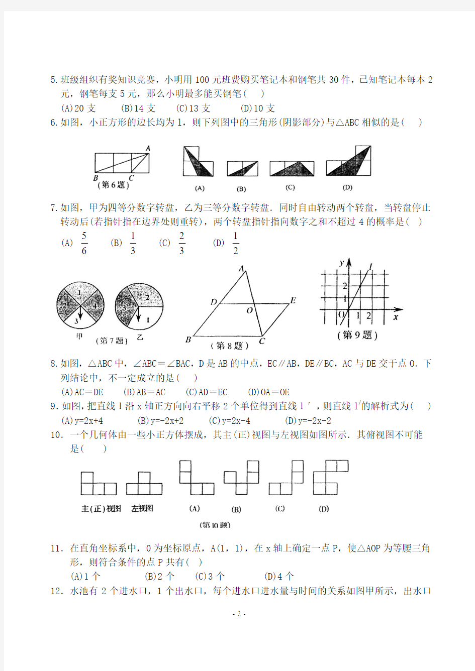 2005年山东枣庄数学中考卷