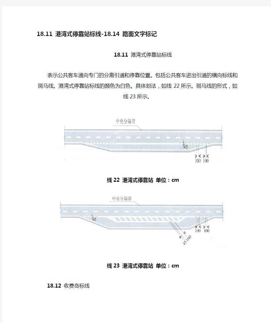 港湾式停靠站标线