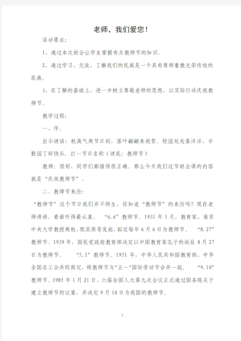 老师,我们爱您