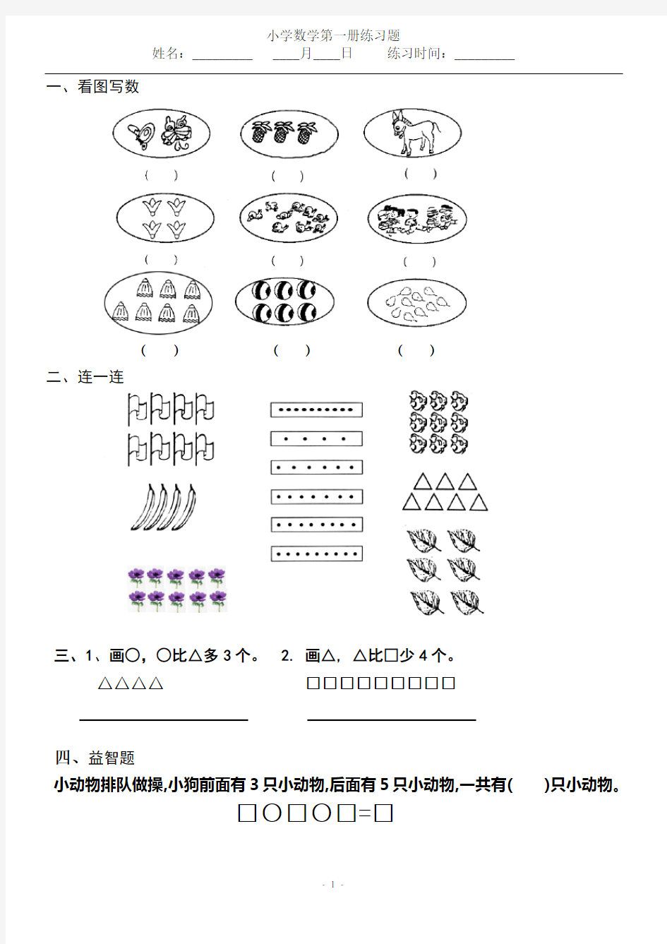 一年级数学寒假练习题