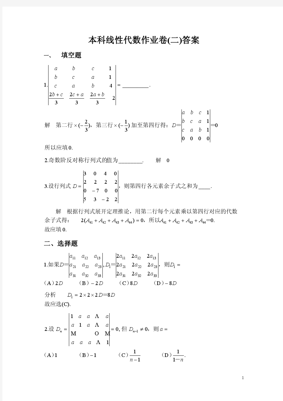 山东大学本科线性代数作业卷答案-2