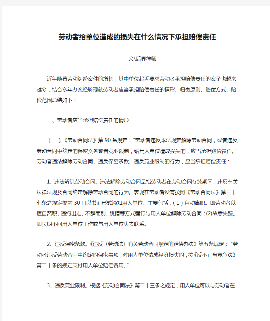 劳动者给单位造成的损失在什么情况下承担赔偿责任