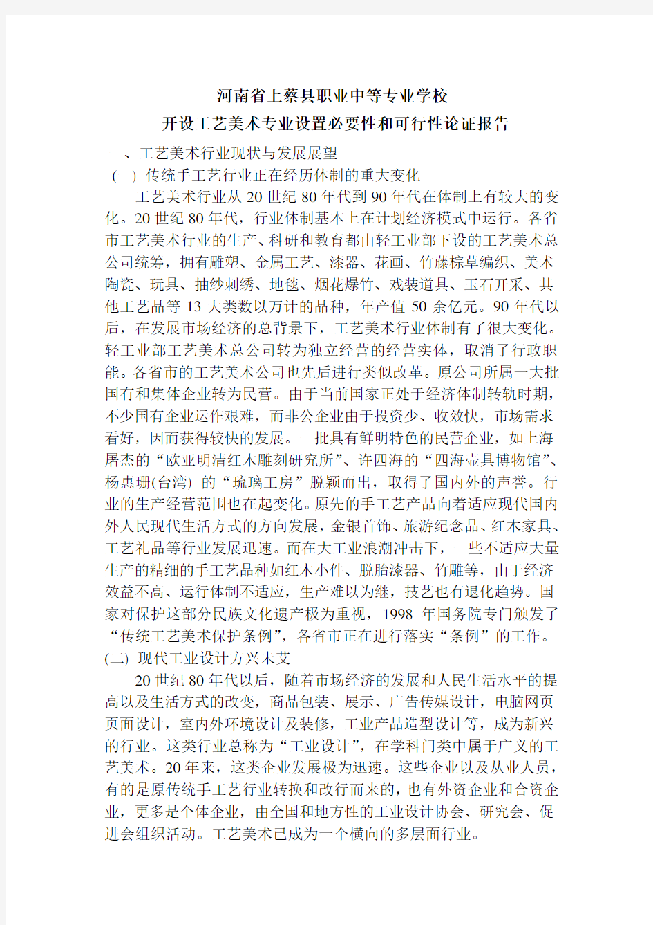 专业可行性报告