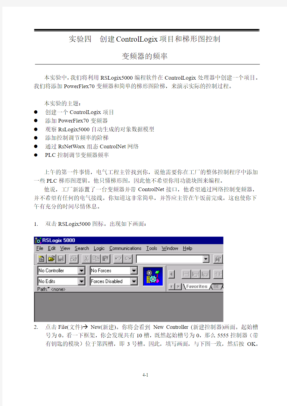 Rockwell AB_RSlogix5000 培训教程及操作说明_实验4(共5)