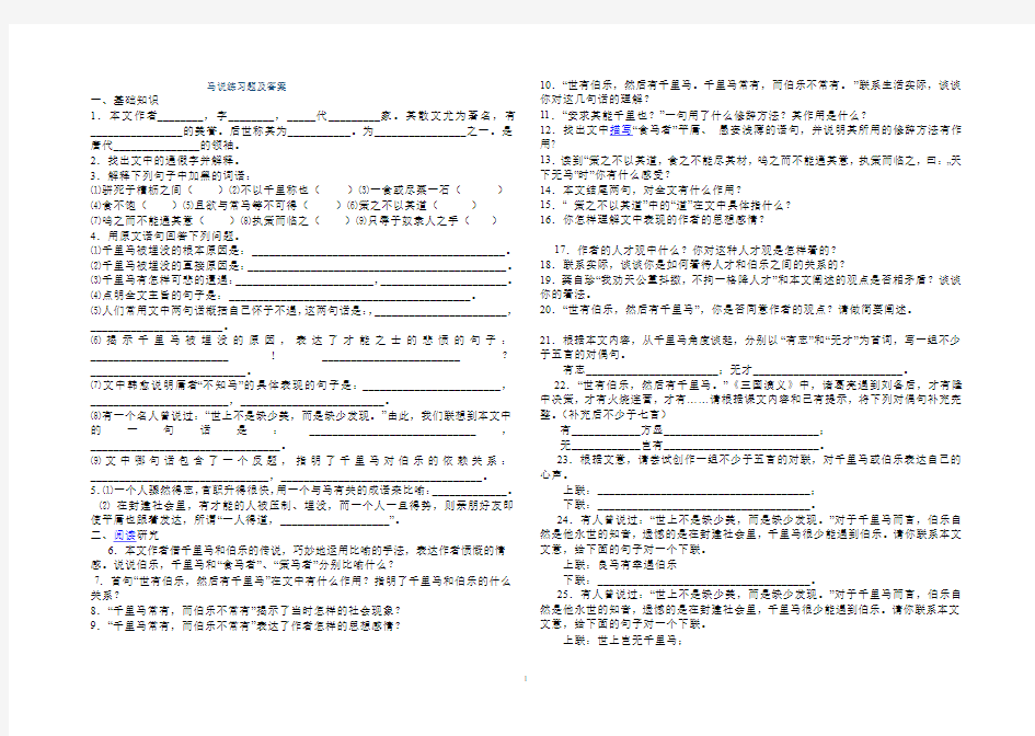 马说练习题及答案