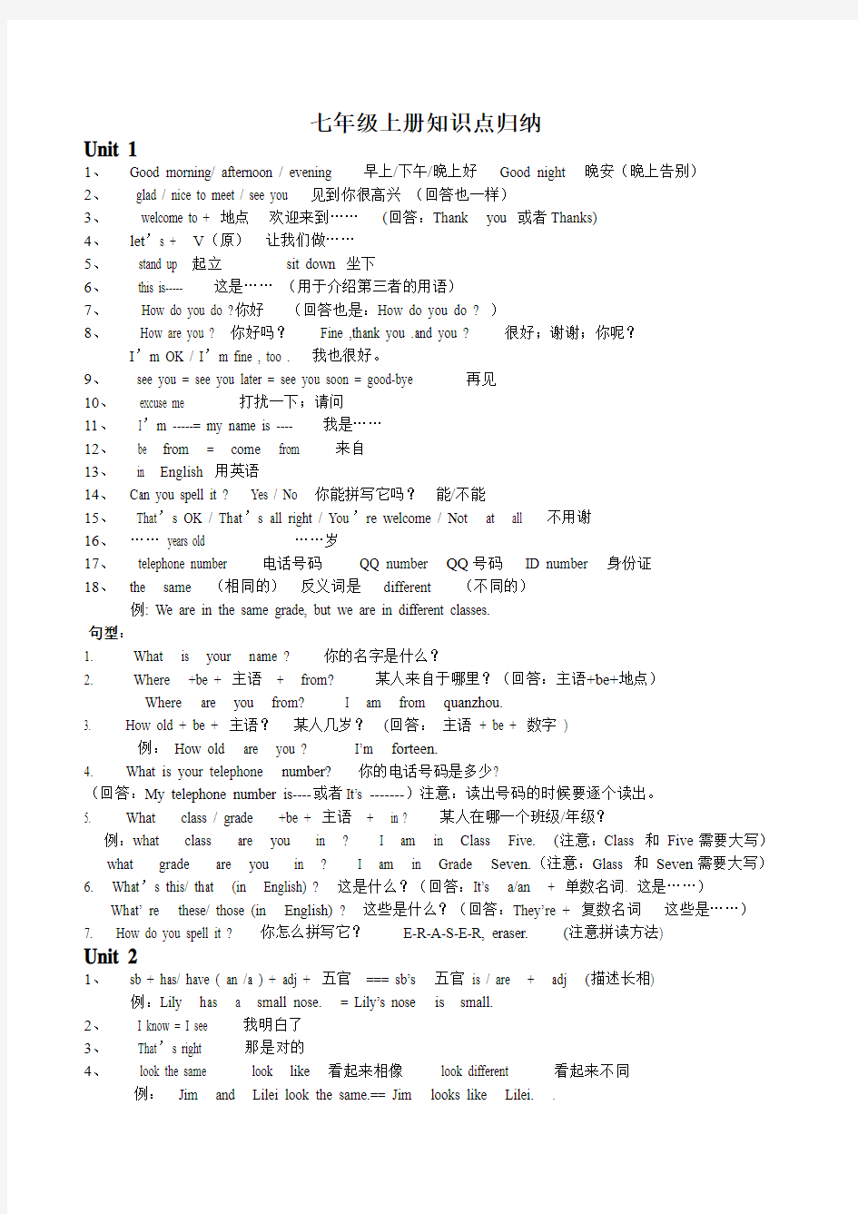 仁爱英语七年级上册期末总复习材料