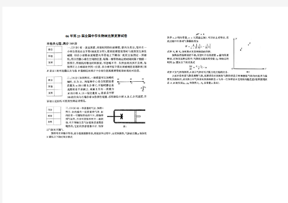 (2006)第23届全国中学生物理竞赛复赛题及参考答案