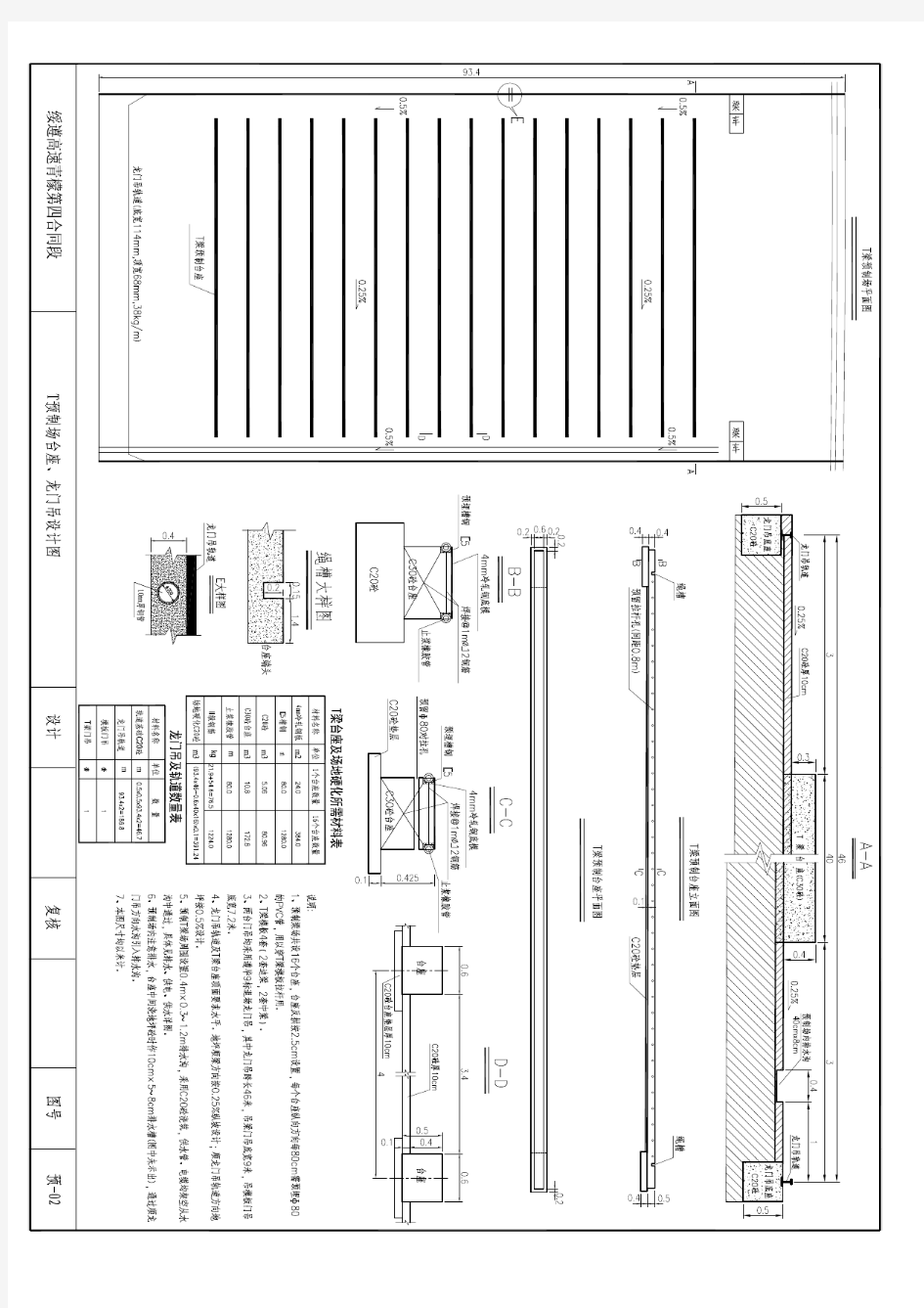 40米T梁预制场平面布置图