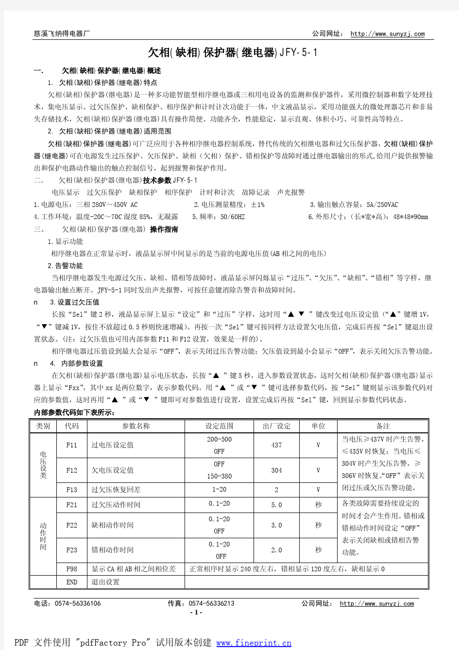 欠相保护器,缺相保护器,欠相继电器,缺相继电器,电源保护器