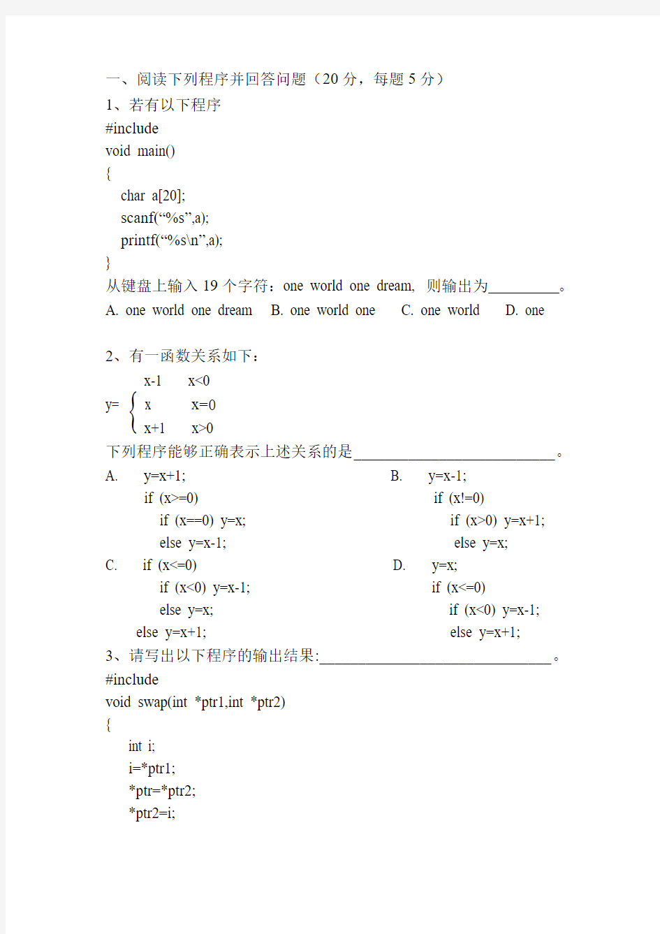 2008年北航C语言期末试题