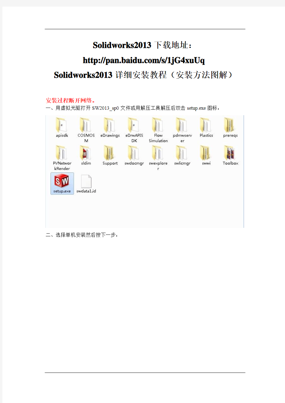 Solidworks2013(64位)下载地址与详细安装教程图解