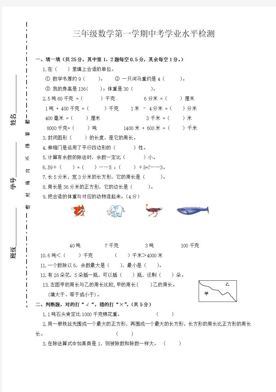 新人教版三年级数学上册期中测试题 共3套