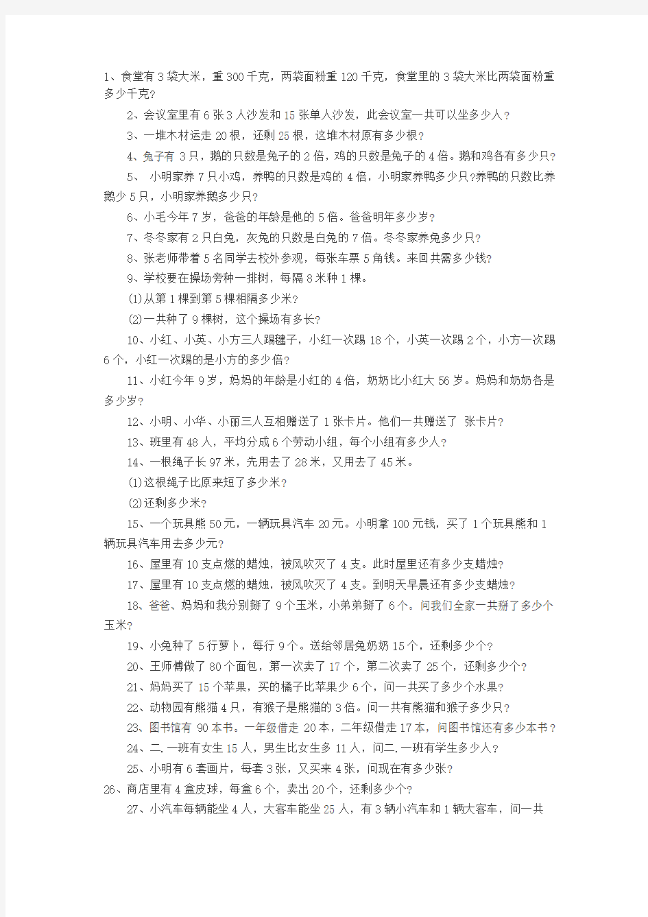 二年级数学练习题