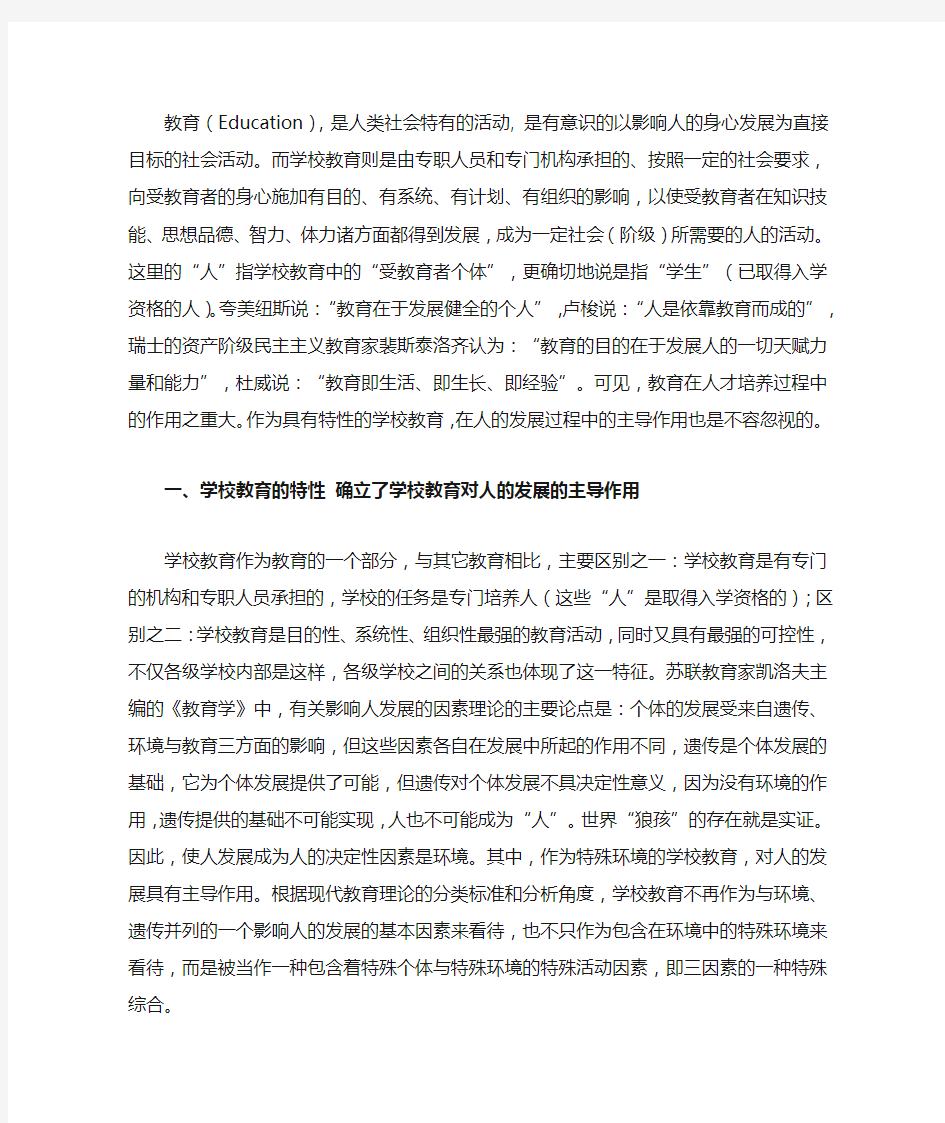 学校教育对个体发展的影响