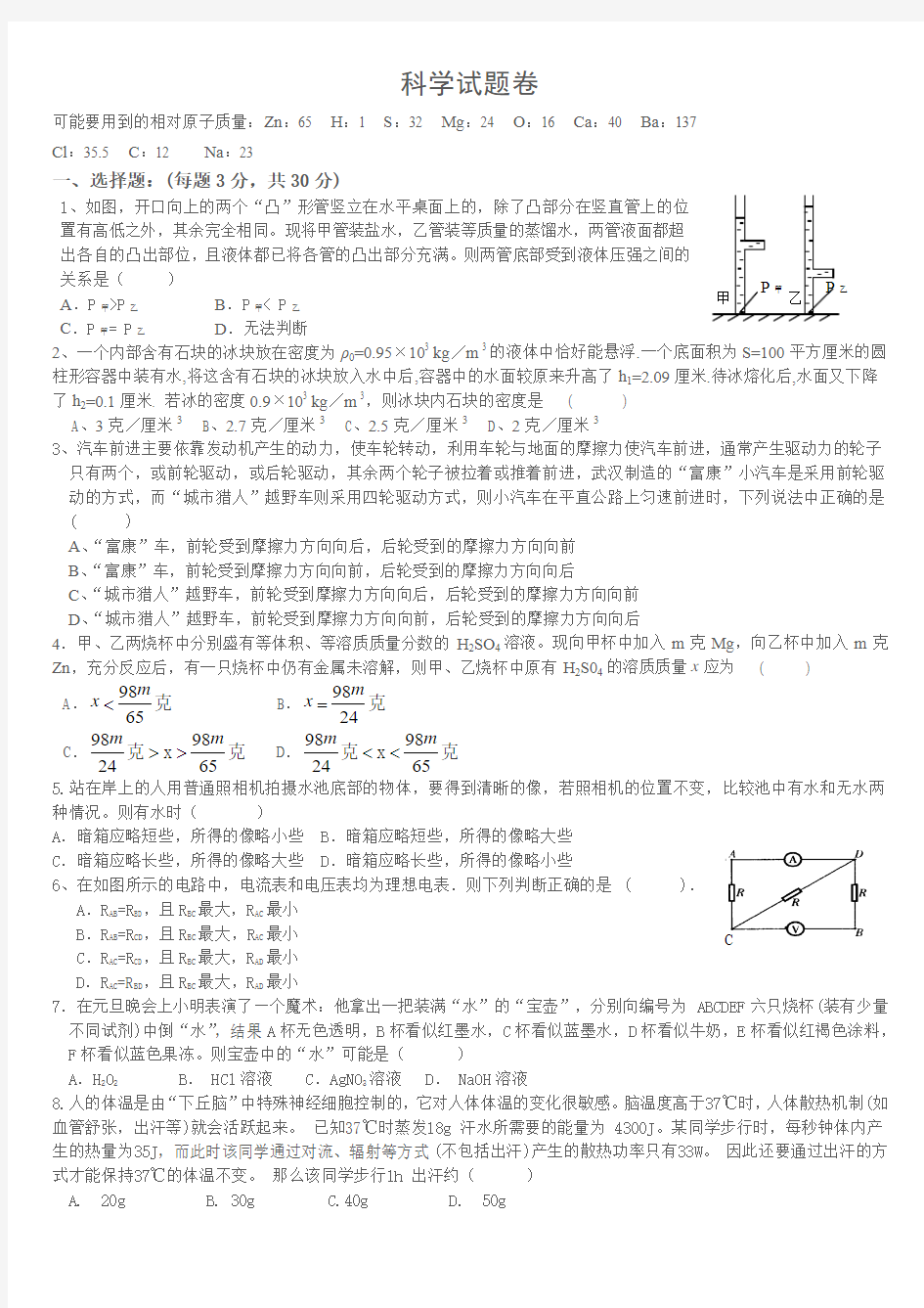 科学试题卷(B卷)