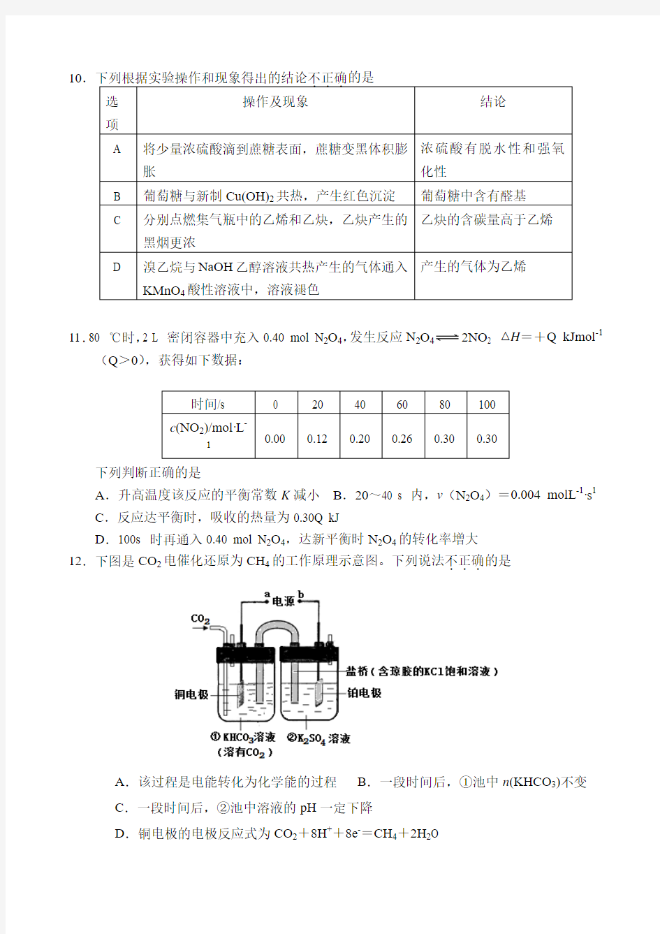 2014北京市东城区高考化学一模试题及答案解析