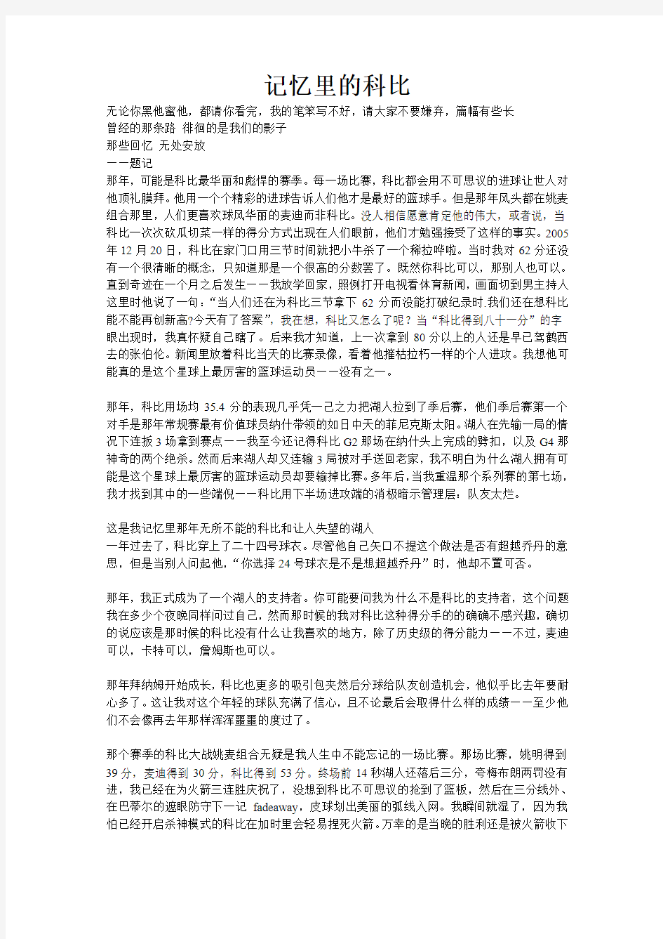 记忆里的科比