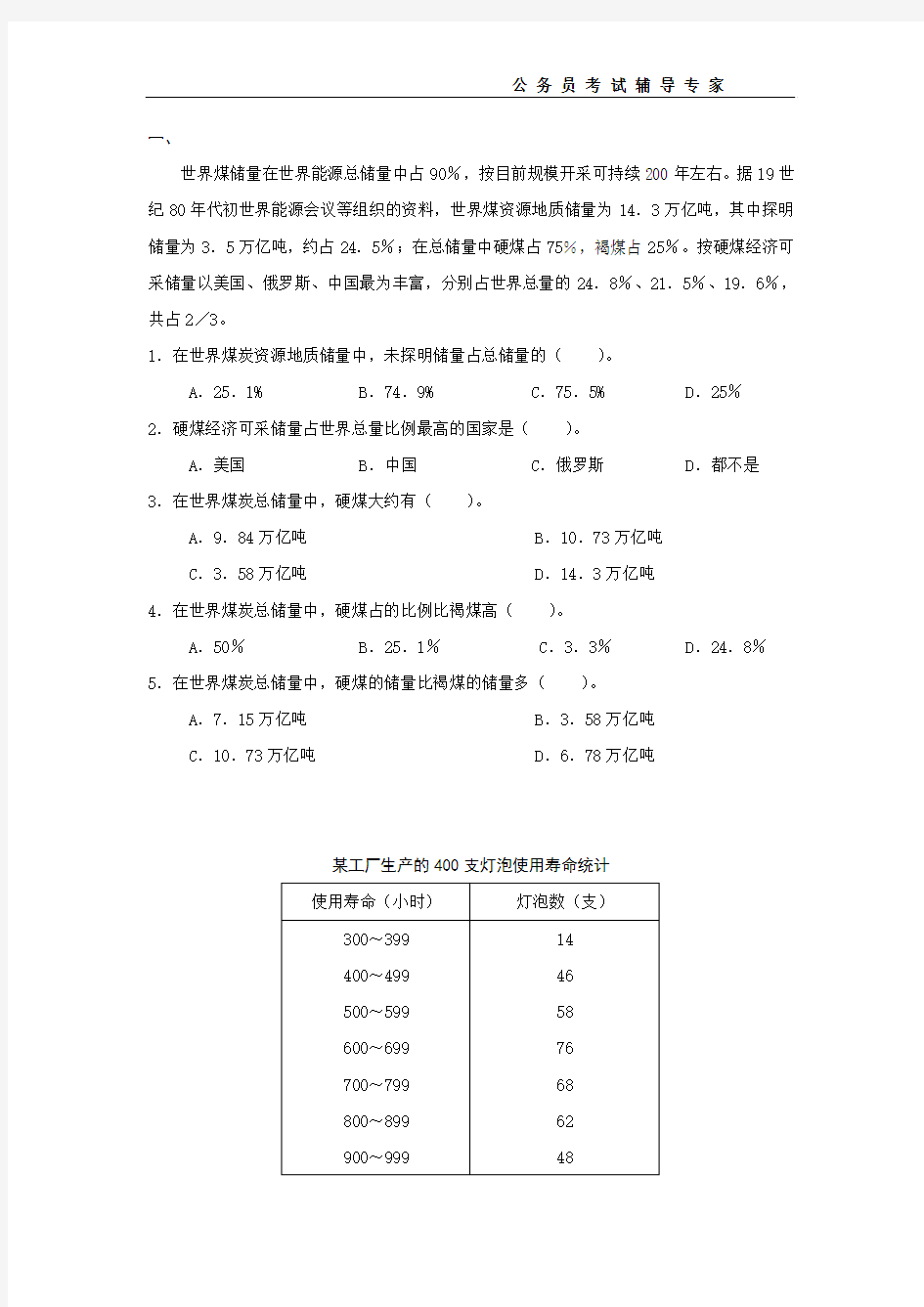 资料分析练习题及解析