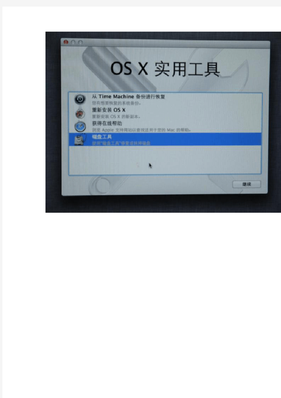 Mac OS X恢复